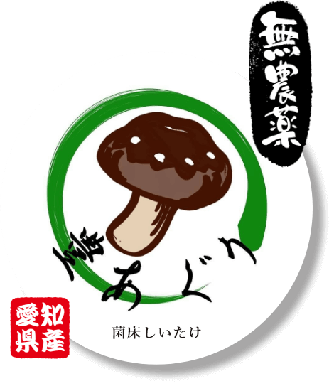 豊あぐり・兵藤農園